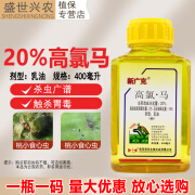 新广克20%高氯马拉硫磷杀虫剂农药防治桃小食心虫触杀胃毒杀虫广谱农用 400ML