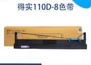 定制得实110D-8色带架DS5400IV DS2100II 700II AR600II色带适配 110D-8色带架(含21米色带芯)