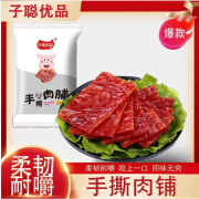 子聪优品肉脯散装零食肉脯肉干零食追剧解馋独立小袋 肉脯 300g