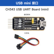 笙惠阙微雪CH343G USB转UART TTL串口模块 Micro/Mini/Type-A/Type-C口 Mini USB