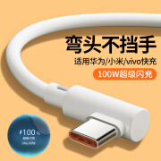 绿胜type-c充电数据线弯头100W向下兼容66W超级6A快充tpyec适用华 白色[弯头type-c6A快充]一条装 0.5米