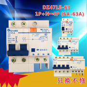 亦淳DZ47LE63空气带漏电保护器开关家用总开关2P断路器三相四线 100A 1P+N