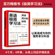 英语极简学习法 民主与建设出版社 图书