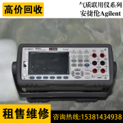 AGILENT回收 维修 安捷伦Agilent 34970A 34972A 34980A 34902A 34903A