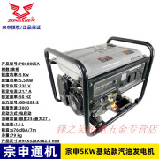 宗申基站款汽油发电机5 6 8 10kw单相等功率手电启动220V/400V 基站款5KW-单相-电启动