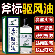 梁介福斧标驱风油 56ml 伤风感冒头痛鼻塞晕车肌肉酸痛蚊虫叮咬跌打扭伤新加坡品牌 1盒装【28-ml/盒】