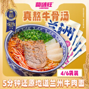 兰啵旺兰州牛肉面原汤麻辣拉面袋装桶装夜宵方便速食正宗味道泡面速煮 原汤味220gx4袋（速煮）