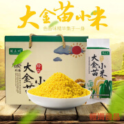 红允冠三川大金苗小米500g/1斤/2.5kg/5斤礼盒装农家食用优选黄金 小米2.5kg