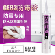 GEPADGE83马桶密封胶东芝防水防霉耐候抗老化厨卫封边收边美容胶 83白色-日本原装进口【防霉型】 GE83中性防霉硅胶