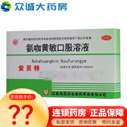 杨济生 安贝特 氨咖黄敏口服溶液 10ml*6支 感冒 流感 发热 头痛 打喷嚏 流鼻涕 鼻塞 咽痛 1盒装