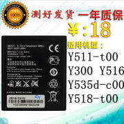 华为（HUAWEI）适用 华为Y511-T00 Y300 Y516 Y535D-C00 Y518-T00原装电池 HB5V1 0mAh 1原装电池赠指环