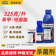 先正达 SYNGENTA阿米妙收325g/升苯甲嘧菌酯蔓枯病叶斑锈病轮纹病杀菌剂100ml*1瓶