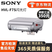 索尼 SONY 镜头式二手数码相机 QX1L QX10 QX100 索尼HVL-F7S闪光灯（适用NEX系列相机使用）