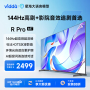 Vidda R Pro 65 2025款 海信电视 65英寸 144Hz高刷 AI游戏液晶巨幕大屏电视以旧换新65V1R-S 65英寸