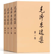 选集全四册全套无删减未删减全四卷卷第二卷第三卷第四卷传党政党史版选集老版1966版毛选人民 版毛选人  版毛选人  版毛选人