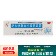 延字牌无极膏 复方倍氯米松樟脑乳膏 10g*1支/盒