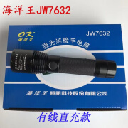 海洋王JW7632防爆强光巡检手电筒可调焦电量显示无线充电巡检超亮 JW7632(有线充电款)一套