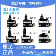 山武原装山武azbil微动限位开关SL1-A SL1-B SL1-DSL1-E行程开关SL1-H SL1-A