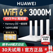 华为(HUAWEI)顺丰当天发华为WiFi6路由器千兆端口穿墙王家用大户型高速双千兆 AX2Pro 标准版 标准配置