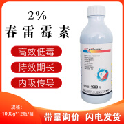 国贸田友春雷霉素杀菌剂水稻稻瘟病流胶病穿孔病疫病软腐病蔬菜农药 1000g
