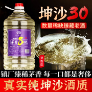 青案台茅香8号 白酒纯粮食酒酱香型53度大曲窖藏坤沙老酒桶装约10斤散酒 53%vol 5000mL 1桶 茅香8号【茅香坤沙30】