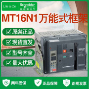 施耐德框架断路器MT16N1 MIC2.0A 5空气开关万能固定抽屉式3P4 MT