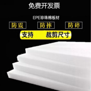 epe珍珠棉泡沫板定制内托打包快递填充物白色防震缓冲发泡泡沫垫 白色 宽1米长2米厚度5毫米