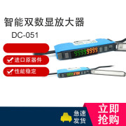 勋狸粑DC-051，DC-051P原装DCF道川传感器大屏双数显智能设定光纤放大器 DC-051(NPN常开+常闭)