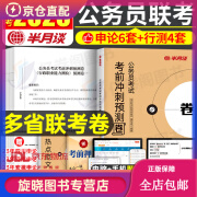 半月谈2025年多省联考省考公务员考试行测申论25冲刺模拟卷预测真题试卷刷题卷子2024山东四川江西省贵州福建山西广东河北河南公考 多省联考 考前冲刺预测卷