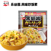 永谷园日本进口永谷园黑椒味炒饭料调料日式百搭炒面炒粉炒饭调味料袋装