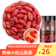 同仁堂山茱萸中药材山茱萸肉500g应季新货野外生无核去皮泡茶泡酒原料 [罐装]山茱萸250g(甄选带核)