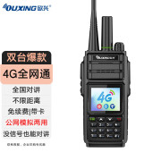 欧兴（OUXING）对讲机全国通5000公里不限距离 4G公网双模对讲机插卡 酒店工地户外无线手