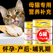 薄美（bomei）薄美BOMAY哺乳期猫罐头母猫怀孕产后哺乳期猫妈妈下 24罐 金枪鱼【大肉块大罐装】170g罐