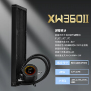 先马;SAMAARGB风扇IPS显示屏多平台扣具一体式水冷台式CPU散热器 黑色XW360 Ⅱ代无风扇版(2.1寸圆屏 6年质