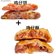 荔煌广州荔煌酒家鸡仔饼广东特产传统糕点休闲零食点心 500g 鸡仔饼*2+鸡仔酥*2