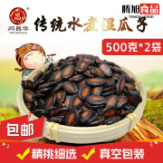 食怀襄阳湿黑西瓜子昌华特色水煮五香500g*2袋装卤味零食小吃 五香(适中)500g*2