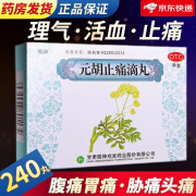 陇神 元胡止痛滴丸 30丸*8袋 理气活血止痛 行经腹痛 胃痛 胁痛 头痛 1盒