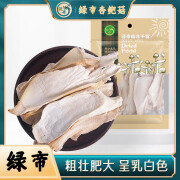 绿帝杏鲍菇干货干贝菇平菇食用菌特产肉质脆嫩 福建土特产60g煮饭食材 杏鲍菇60g*1袋