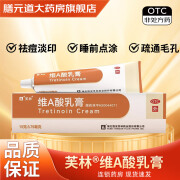 芙林 维A酸乳膏15g:3.75mg*15g/支/盒用于痤疮以及角化异常性疾病 15g*1盒