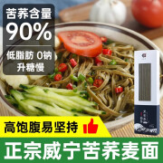 可渡河贵州威宁特产90%苦荞麦面条全麦低脂杂粮速食糖尿病人专用食品 500g*3盒【宽面】