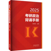 肖秀荣背诵手册考研政治2025 最后冲刺背诵手册1000题（笔记）可搭腿姐徐涛冲刺背诵笔记