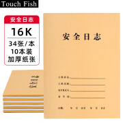 【全网低价】Touch Fish 10本装建筑工地工程企业单位施工记录本笔记日记本 16K安全日志（10本装）