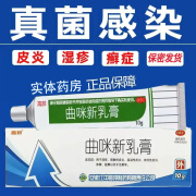 有效期到2025年1月】高邦 曲咪新乳膏 10g/支湿疹皮炎手足癣 1盒