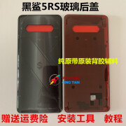 X适用于小米黑鲨5Pro 5RS玻璃后盖 电池后盖 手机后壳 玻璃盖 黑鲨5RS玻璃后盖天穹黑全新