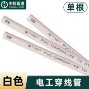 中财pvc20线管16电线管4分线管红蓝315阻燃6分电工管25中材穿线管 白色100米 请阅读购买前须知 20x1.35mm