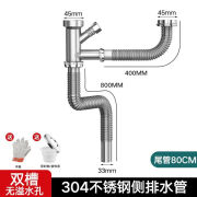 厨房洗菜盆下水管双槽配件不锈钢水槽下水器洗碗池防臭排水管套装 304无溢水80cm尾管