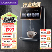 凯度（CASDON）家用管线机净水器管线机直饮机  管线机壁挂式 冷热一体 定量取水 智慧彩屏 壁挂式管线机  G1