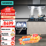 西门子（SIEMENS）烟灶洗三件套欧式顶吸油烟机大容量除菌洗碗机636pro家用套装厨房多件套951W+23MP+63E（黑门板）