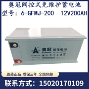 奥冠胶体蓄电池12V200AH 6-GFMJ-200 UPS太阳能机房路灯光伏专用