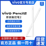 vivo Pencil2触控笔Pad2/padair手写笔vivopad3pro书写无线磁吸电容笔 vivo Pencil 2 珠光白 触觉反馈版